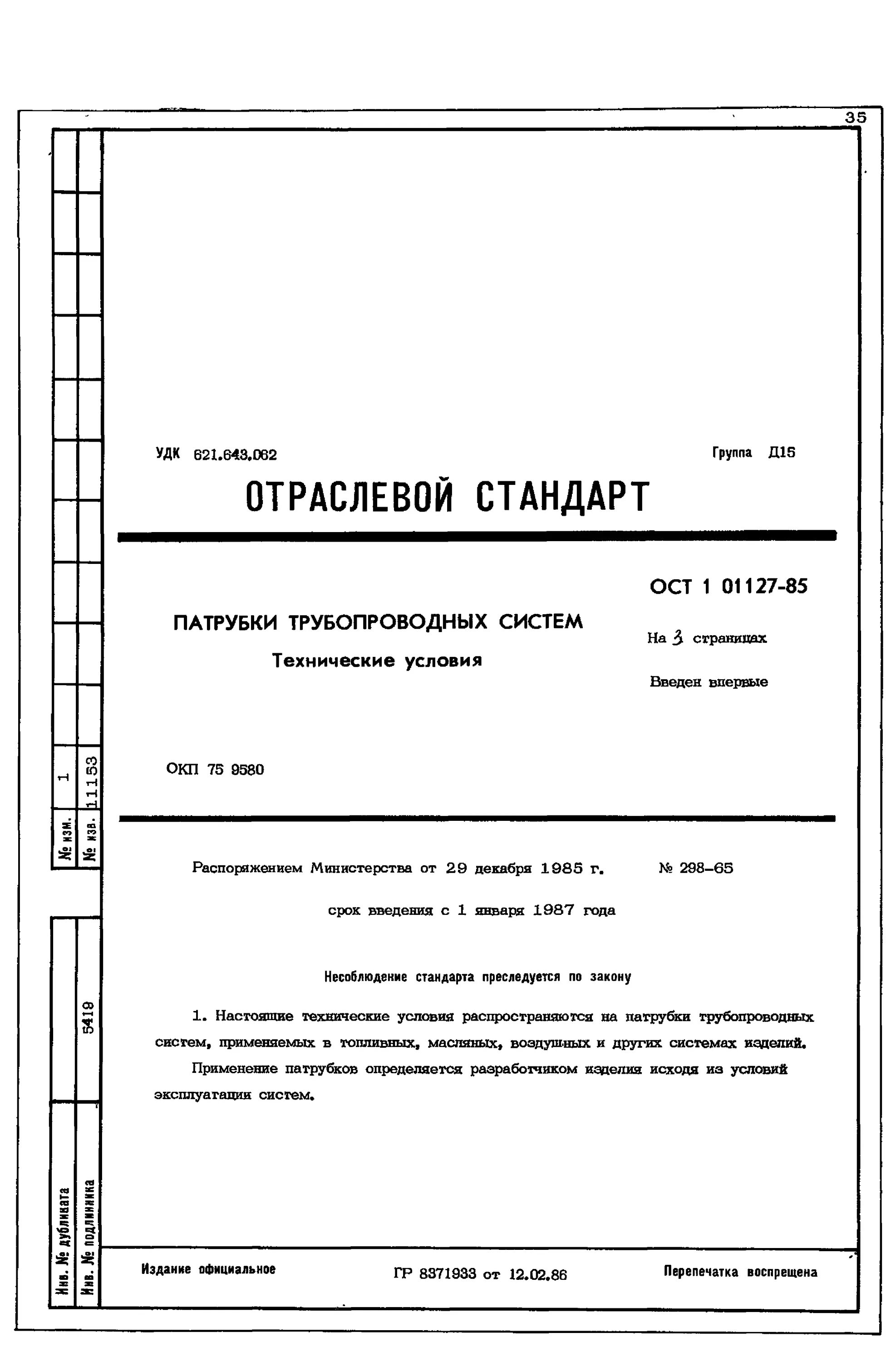 ОСТ 1 02578-86 допуски. ОСТ 02578-86 pdf. ОСТ 1 02578-86 читать. ОСТ 1 41154-86 pdf.