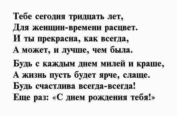 Стих про 30 лет. Стих приезжай. Стихи на 30 лет девушке. Цитаты про 30 лет мужчине.