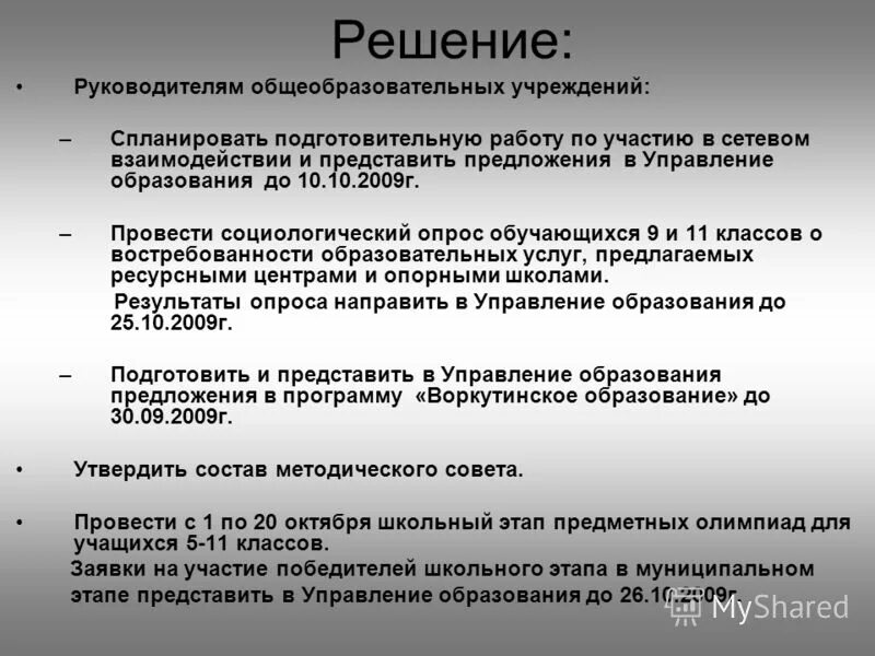заключение отзыв о прохождении практики. рецензия на образовательную программу дополнительного образования. отзыв руководителя образовательной организации. отзыв о практике студента образец в школе. заключение о практике от организации от руководителя.