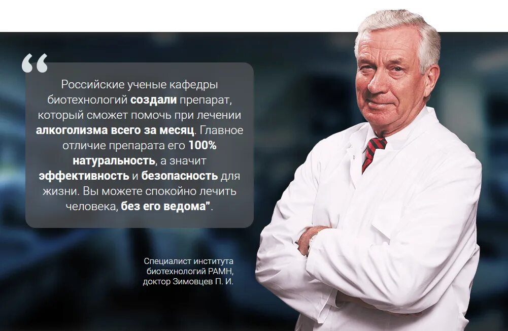 По применению отзывы врачей. Отзывы врачей о препарате. Известные доктора о алкоголизме. Выдающиеся русские наркологи. АЛКОПРОСТ отзывы реальных людей.