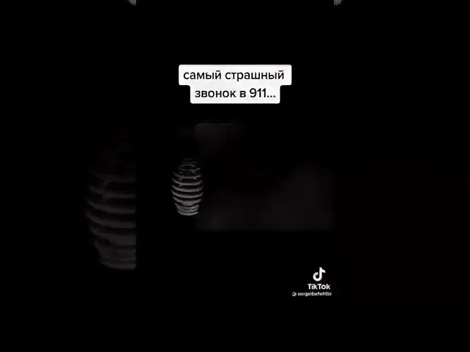 Самый страшный звонок в 911 чернец. Самый страшный звонок в 911 чернец. Самый страшный звонок в 991. Самый страшный звонок в 911. Самый страшный звонок в 911 чернец.