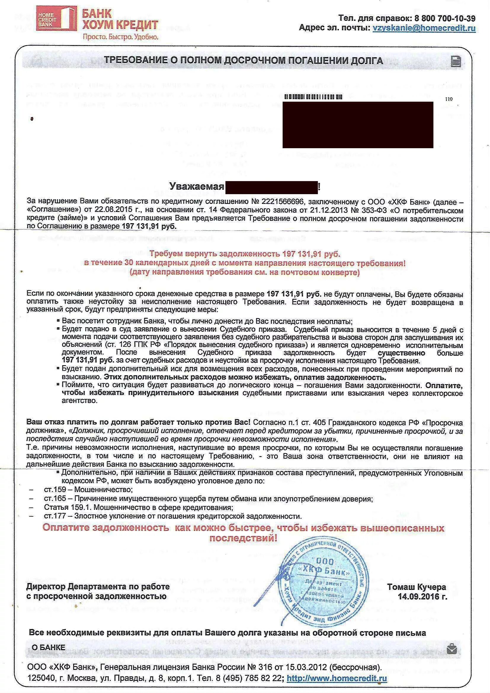 Погашение кредитной задолженности банку. Заявления хоум кредит банк. Отказ по кредиту. Хоум кредит банк печать. Хоум кредит справка.