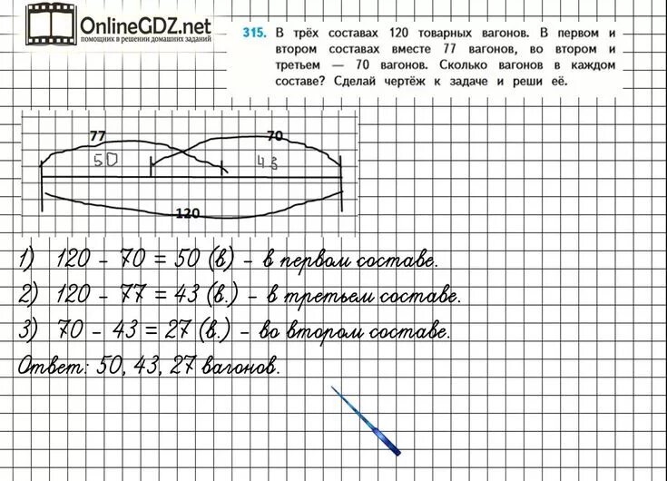 Математика 2 класс страница 67 задача 23. Задания чертеж задачи. Схематический чертеж. Чертеж к задаче. Схемы к задачам.