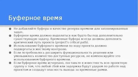 Временные задачи