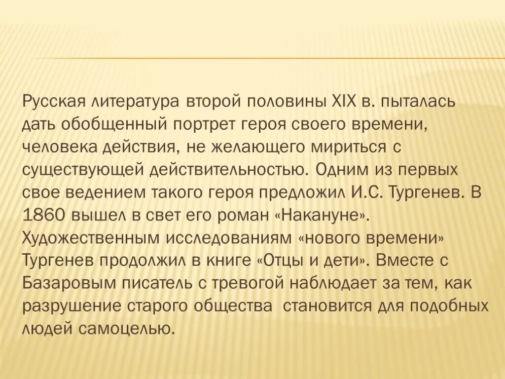 Таблица литература второй половине 19 века. Литература 2 половины 19 века. Литература второй половины 19 века презентация. Особенности литературы второй половины 19 века. Литература второй половины 20 века.