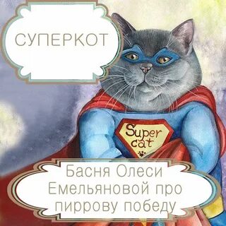 Басни емельяновой