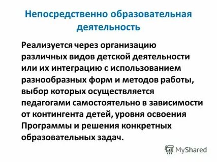 Виды активности в образовательном процессе