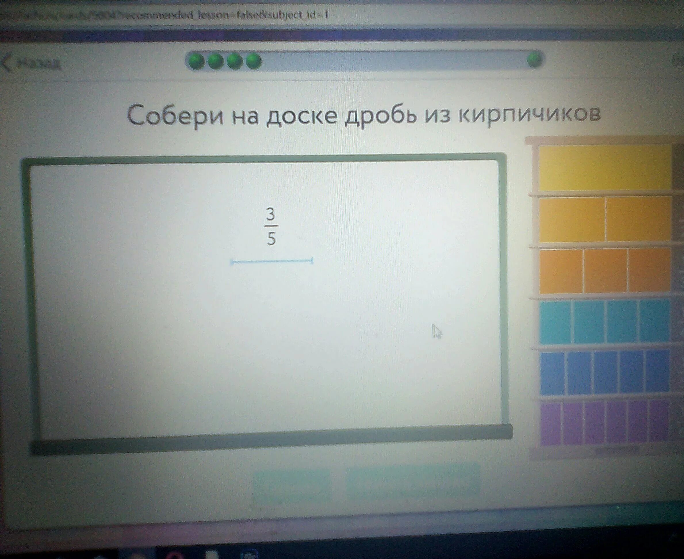Учи ру соберите на доске дробь. Собе Ри на доске дрорбь из кирпичиков. Собери на доске дробь из кирпичиков. Собери на доске дробь из кирпичиков 5/3. Собери на доске дробь из кирпичиков 4/6.