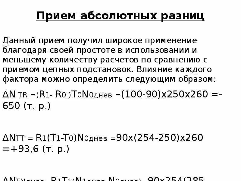 Прием абсолютных разниц. Прприем абсолютных разниц. Абсолютная разница формула. Прием абсолютных разностей.