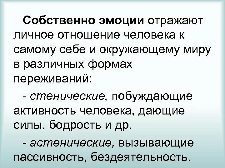 Собственное и личное отношение. Собственно эмоции. Эмоции отражают. Собственно эмоции это в психологии. Собственно эмоции пример.