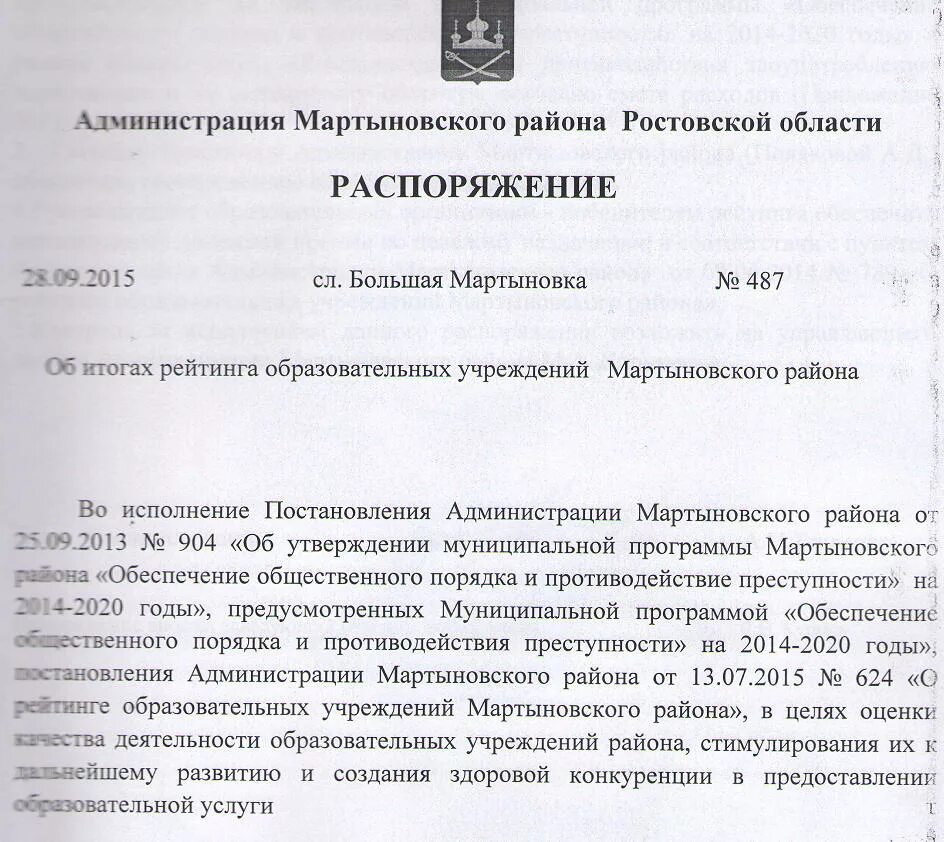 Приказ об экономии электроэнергии на предприятии. Приказ об утверждении программы начального общего образования. Утверждение состава комиссии. Постановление о принятии муниципальной программы поселения 2022 года. Распоряжение об утверждении муниципальной программы.