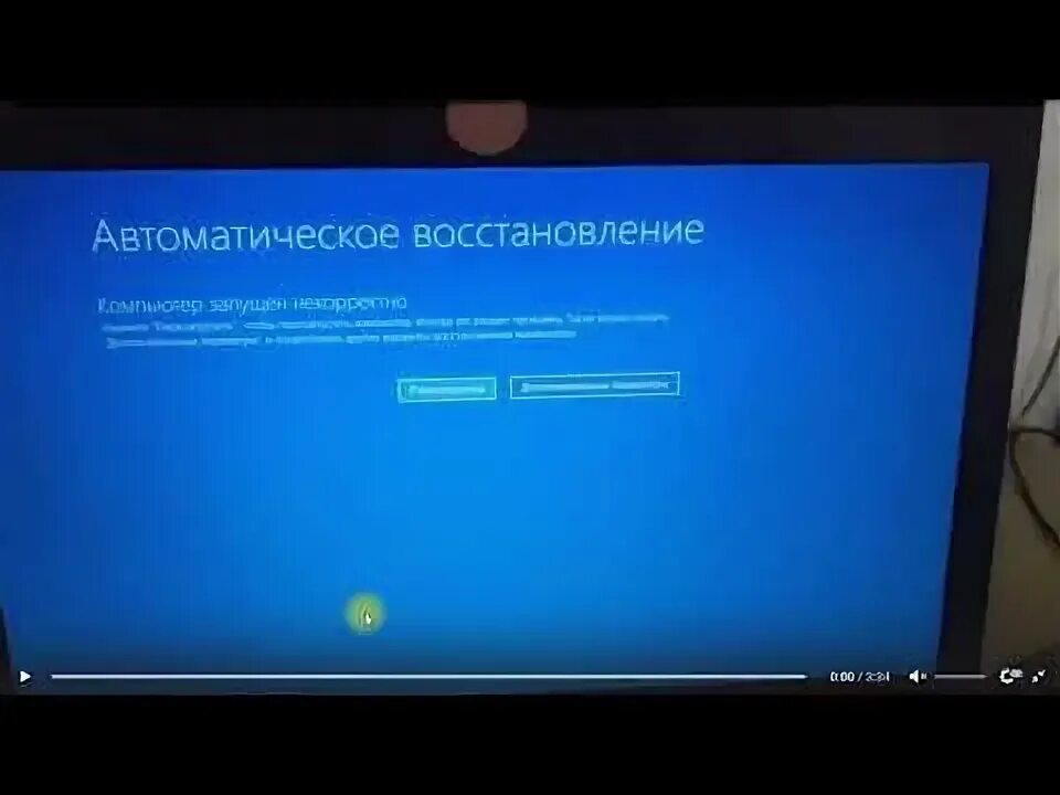 Как исправить некорректно запущен компьютер windows 10. Автоматическое восстановление компьютер запущен некорректно windows 10. кажется система windows загрузилась неправильно. подготовка автоматического восстановления. при включении ноутбука выходит автоматическое восстановление.