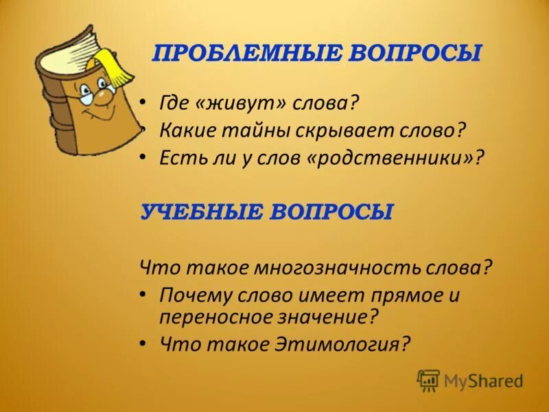 золотые волосы переносное значение. золотые руки, золотое сердце. золотой песок переносное значение. золотой песок переносное значение. слово горячий в прямом значении и переносном.