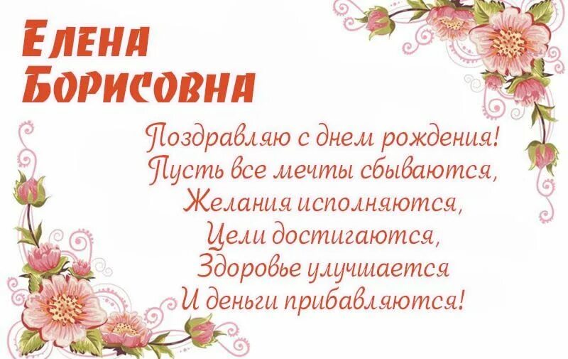 Поздравления борисовна. Поздравления с днём рождения наталие. Поздравления борисовна. Поздравления борисовна. Поздравления с днём рождения инне.