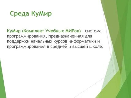 Кто может быть кумиром