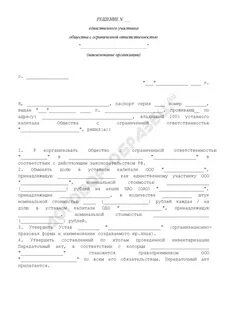 Решение учредителя о реорганизации