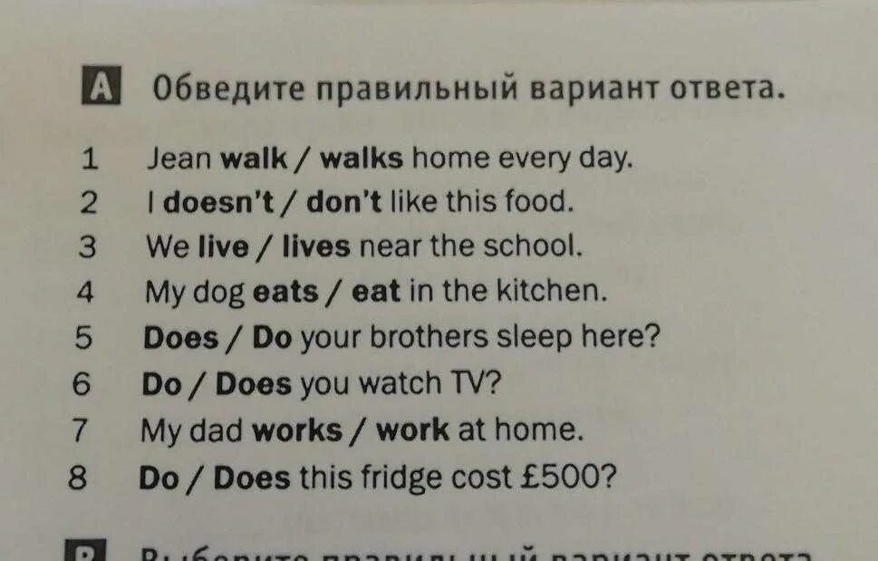 Обведи правильный ответ has. Обведи правильный вариант he do. When was your last вопросы. What do you do ответ.