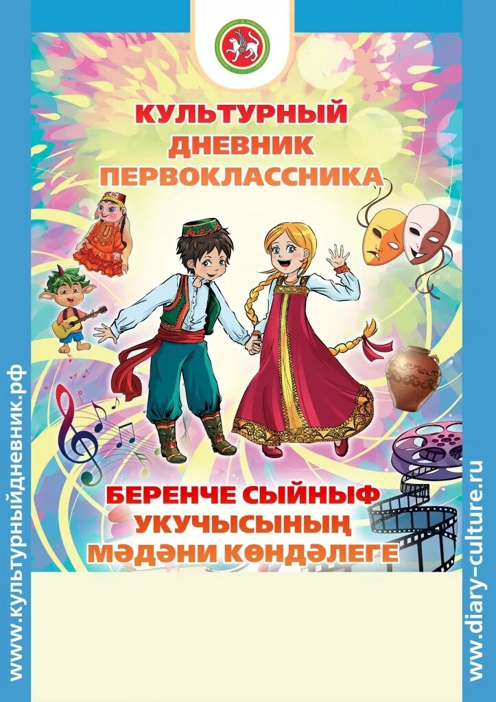 Культурный дневник школьника. Культурный дневник первоклассника. Лучший культурный дневник школьника. Культурный дневник школьника 1 класс. Культурный дневник пензенской области