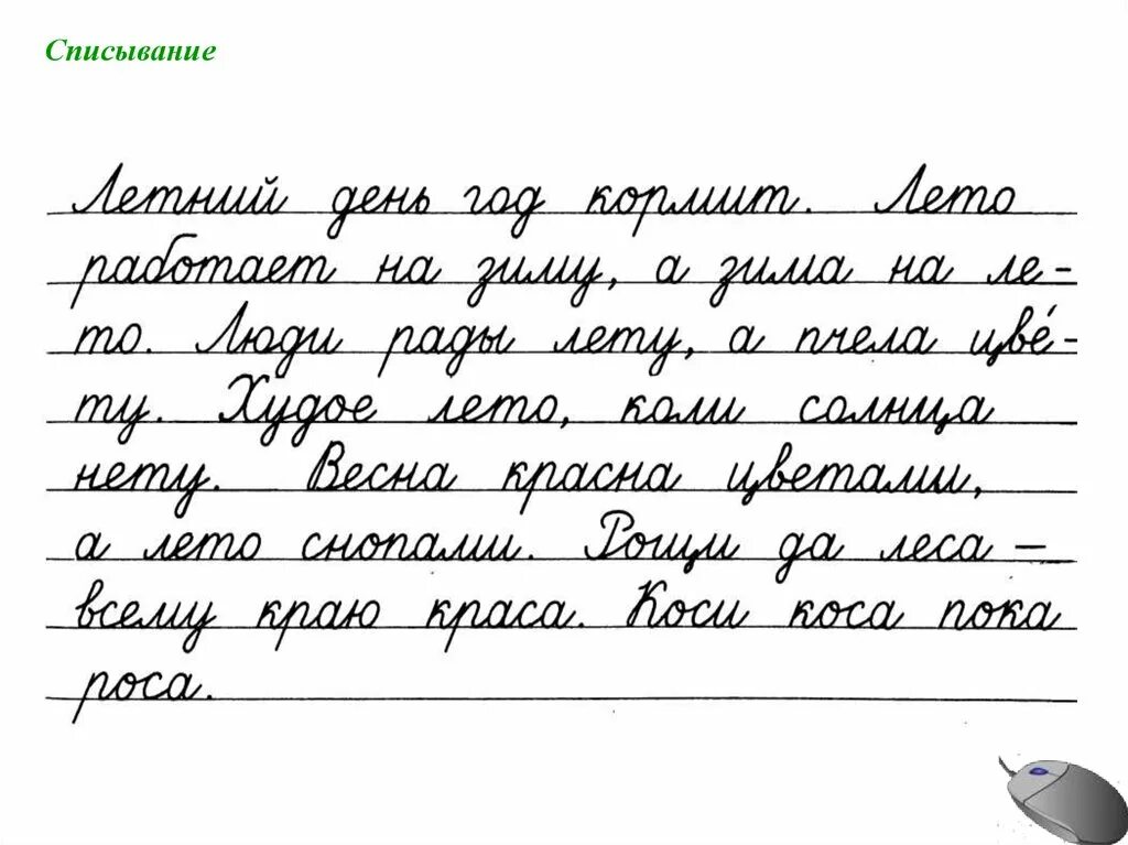 Прописной текст для первого класса. Диктант 1 класс прописными буквами. Текст для списывания 1 класс прописными буквами. Диктант 1 класс по русскому языку прописными буквами.