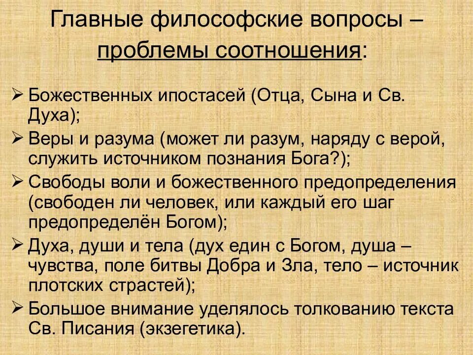 Важнейшие философские проблемы. Философские вопросы. Проблема соотношения веры и разума. Основные философские проблемы. Главные философские вопросы.