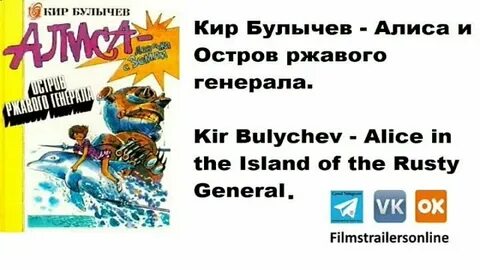 Алиса селезнева аудиокниги