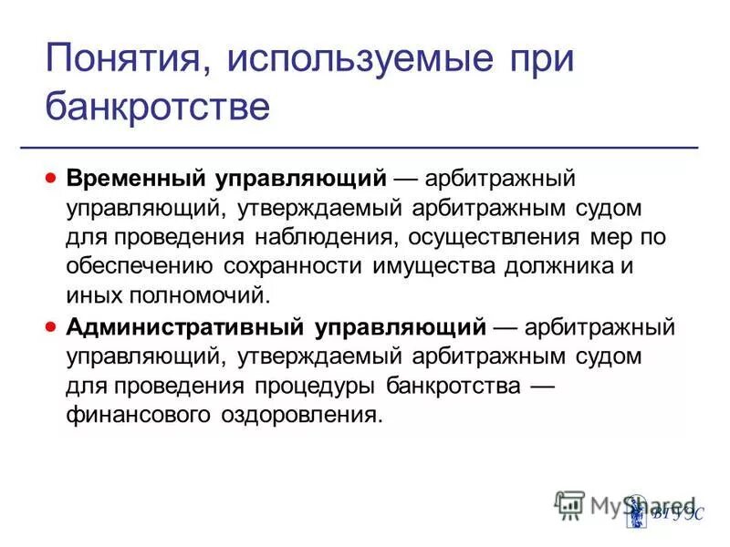 Этапы банкротства юридического лица схема. Схема процедуры банкротства. Процедуры применяемые при банкротстве. Какую процедуру банкротства проводит административный управляющий. Этапы процедуры банкротства юридического лица схема.