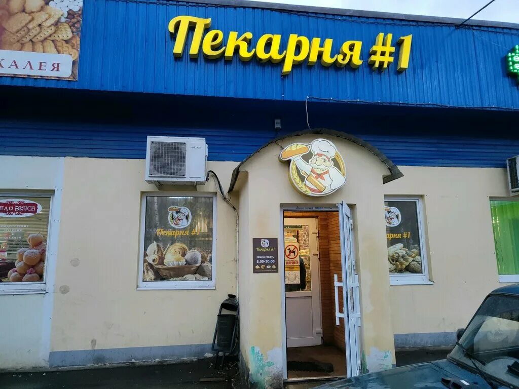 французская булочная симферополь. пекарня 1. пекарня №1. отзыв пекарня 1. булочная n1 санкт-петербург.