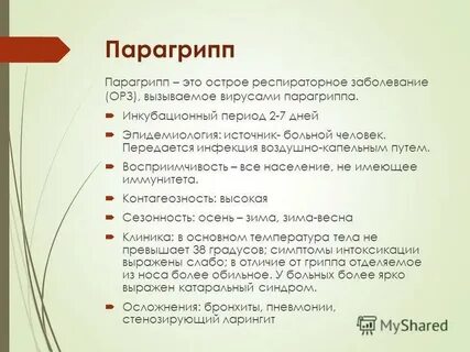 Парагрипп симптомы у взрослых