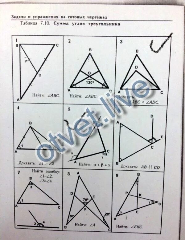 Задачи на готовых чертежах 10 класс рабинович. Рабинович геометрия 7-9 таблица 7.10. Рабинович геометрия 7-9 задачи. Готовые чертежи по геометрии 7-9 класс Рабинович. Рабинович гдз 7-9 класс геометрия.
