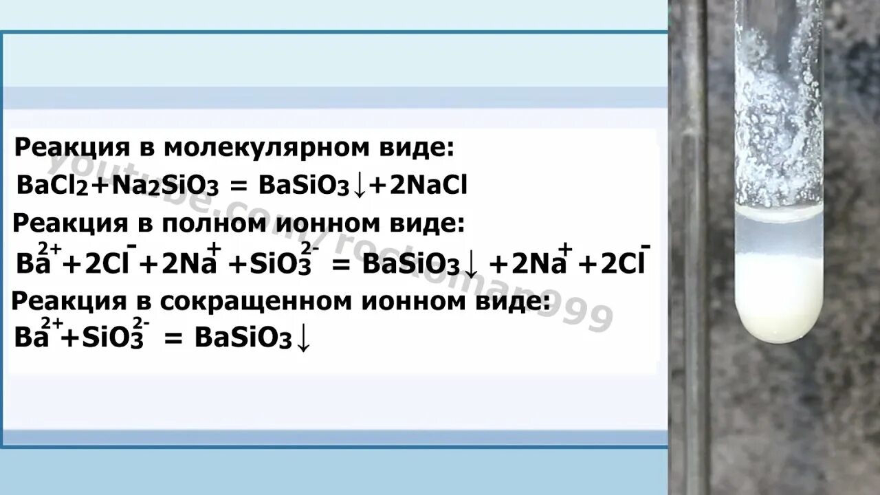 Гидроксид кальция с силикатом натрия. Na2so4 bacl2 ионное уравнение. Basio3. Basio3 цвет. Bacl2 белый осадок.