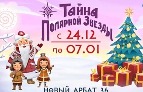 Новый год полярная звезда