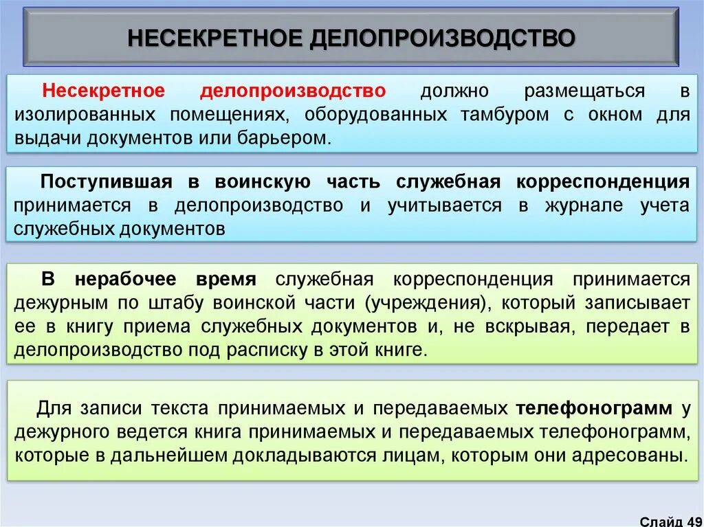 НЕСЕКРЕТНОЕ делопроизводство. НЕСЕКРЕТНОЕ делопроизводства документа. В несекретном делопроизводстве воинской части. Секретное НЕСЕКРЕТНОЕ архивное делопроизводство.