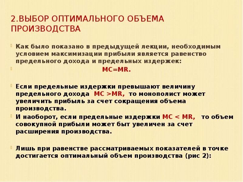 Проявить объем. Выбор оптимального объема производства. Определение оптимального объема производства. Как выбрать оптимальный объем производства. Правило оптимального объема производства.