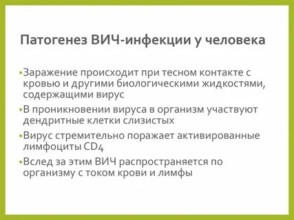 Вич инфекция кратко