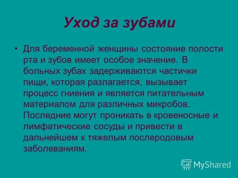 Полости рта беременных. Гигиена полости рта беременных женщин. Уход за зубами беременной женщины. Советы по уходу за зубами беременной. Гигиена беременной одежда.