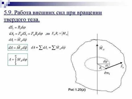 Внешнее силы совершают работу
