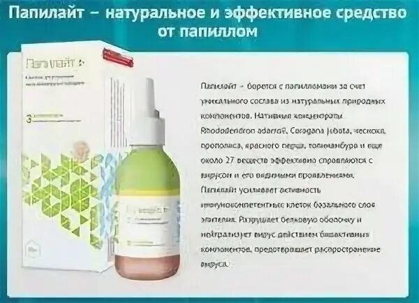 Папилломы лекарства. Препарат от папиломо вирусной. Препарат от бородавок и папиллом. Препарат от папиломо вирусной. Средство от бородавок.