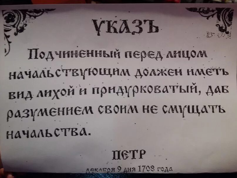 Подчиненный перед лицом. Пред лицом. Пред лицом. Указ петра 1 о подчиненных. Мистер бин плачет.