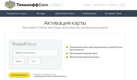 Слова тинькофф 24