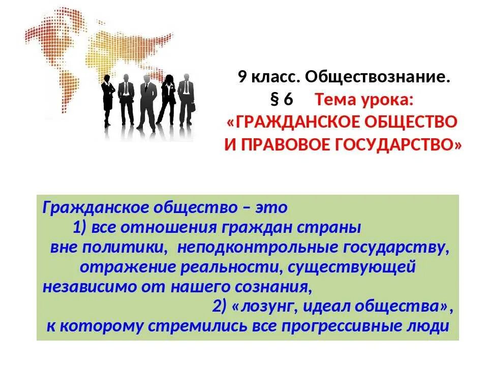 Государство и общество. Гражданское общество и государство. Гражданское общество и правовое государство. Гражданское общество и государство 9 класс.