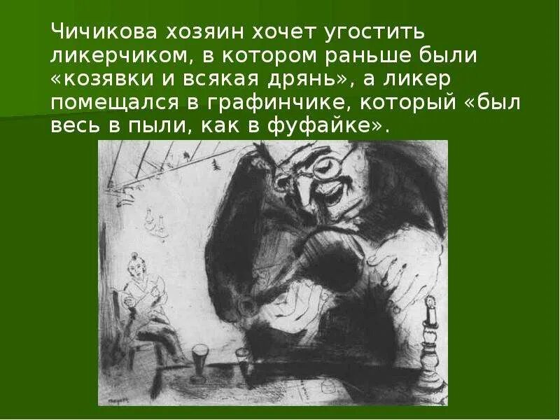 Обед у плюшкина мертвые души. Агин мертвые души чичиков. Плюшкин у сундука. Гоголь мертвые души плюшкин. Обед у плюшкина мертвые души.