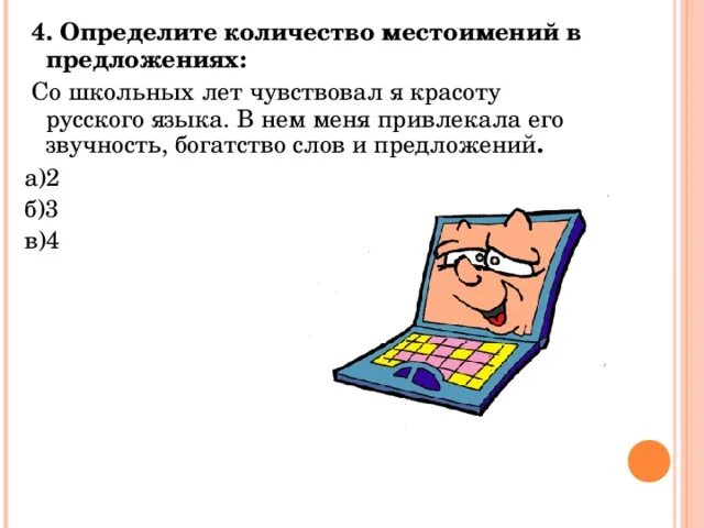 Число местоимения столько. Число местоимения столько