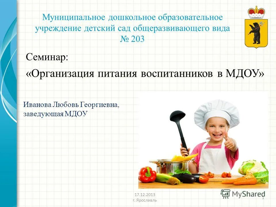 Организация питания в образовательных учреждениях презентация. Организация процесса питания. Организация питания в образовательных учреждениях. Информация по организации питания в школе. Детское питание дошкольных учреждений.