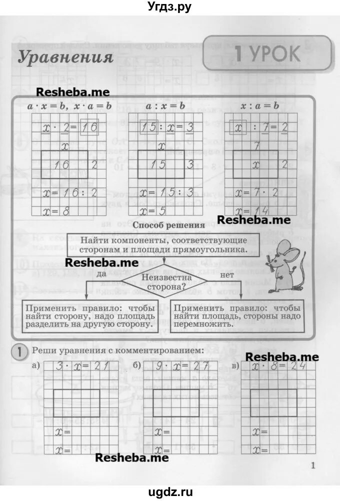 Алгоритм решения составных уравнений 3 класс петерсон. Отметь компоненты действий на чертеже и реши. Отметь компоненты действий на чертеже и реши. Алгоритм решения уравнений 1 класс петерсон. Отметь компоненты действий на чертеже и реши.