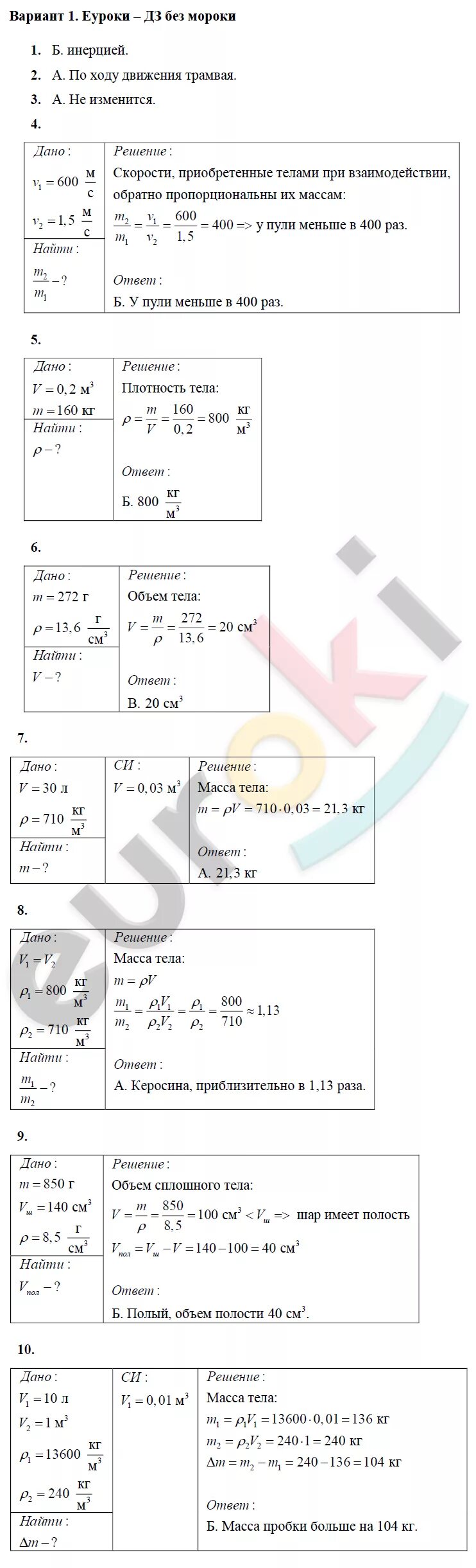 Плотность физика 7 класс перышкин. Физика 7 класс взаимодействие тел перышкин контрольная. Задачи по физике взаимодействие тел. Контрольные задачи по физике 7.