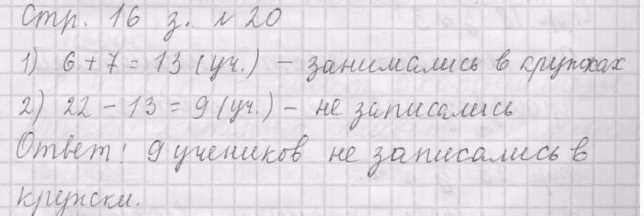 Из 22 учеников класса в кружок умелые руки записались. Записи 7классника по математике. Из 22 учеников класса. Кружок по математике 1.