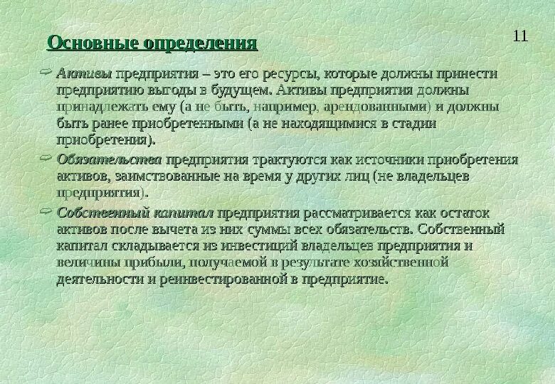 Оборотные активы уменьшились. Активы предприятия это. Актив определение. Активы юридического лица это. Актив предприятия определение.