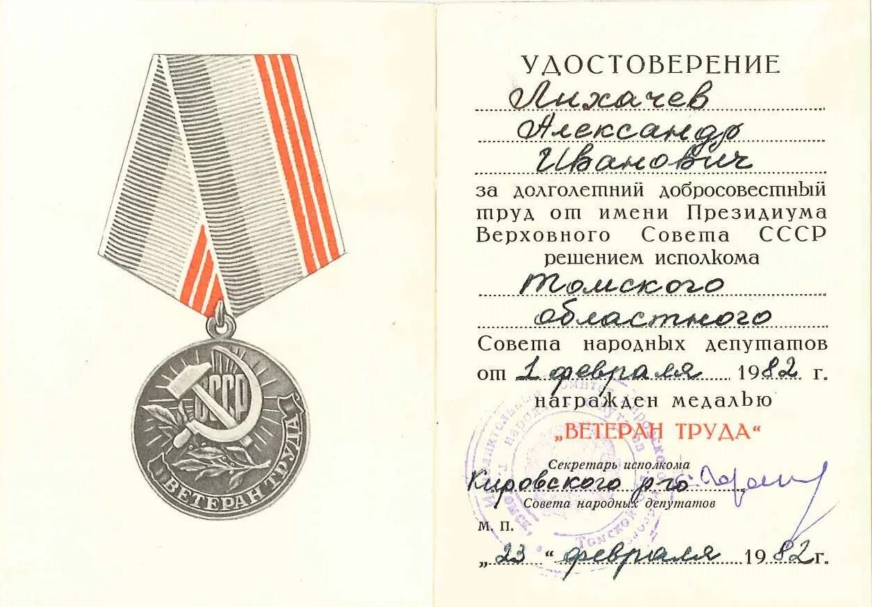 медаль герой советского союза и боевые заслуги. медалью «за доблестный труд во время вов 1941-1945 гг». ветеран с медалями. медаль за доблестный труд в вов. лицам награжденных медалью за.