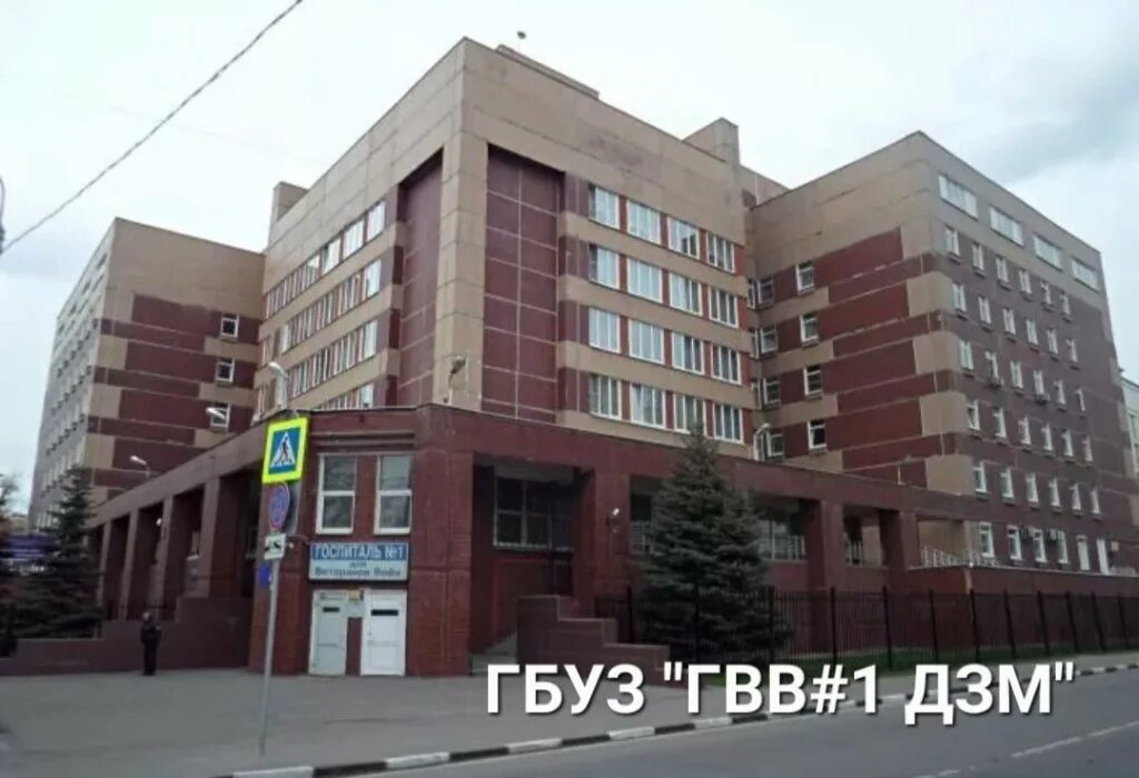 First hospitals. Госпиталь ветеранов войн 1. Госпиталь ветеранов 1 Москва. Госпиталь ветеранов войн Москва. 13 Дубровская госпиталь ветеранов войн.