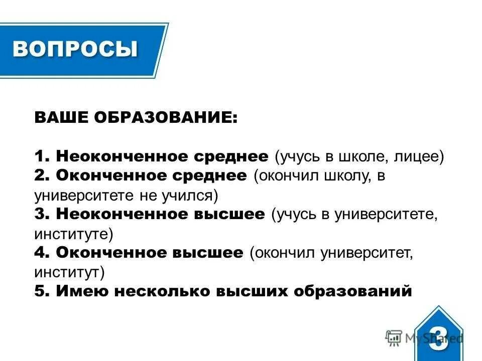 Неоконченное высшее образование это. Незаконченное высшее образование это. Неоконченное среднее образование это. Незаконченное среднее образование это. Как правильно писать средней